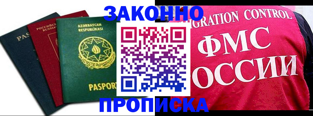 прописка в квартире в Коркино