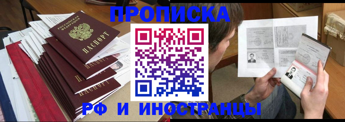 временная прописка в Коркино